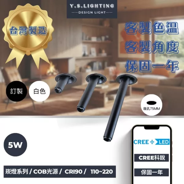 7.5CM │ 自由調光束角投射型-崁燈