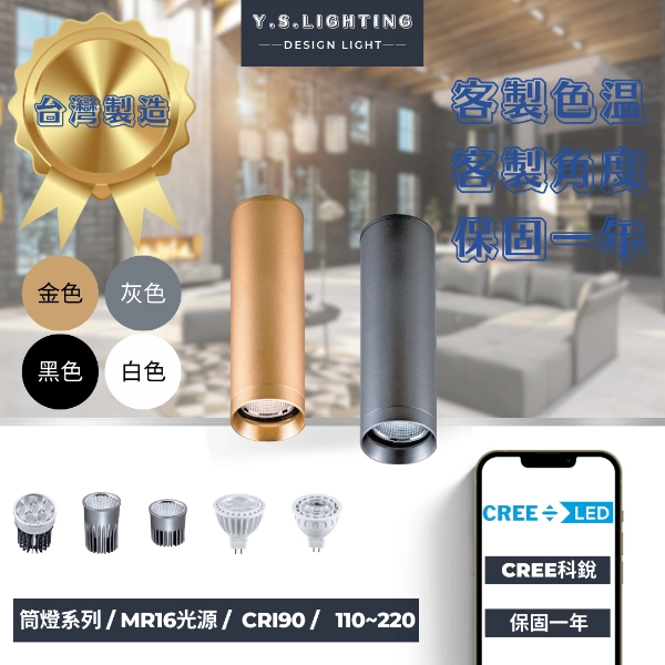 短款、長款 │ 金屬款-吸頂筒燈(純燈具MR16另購)