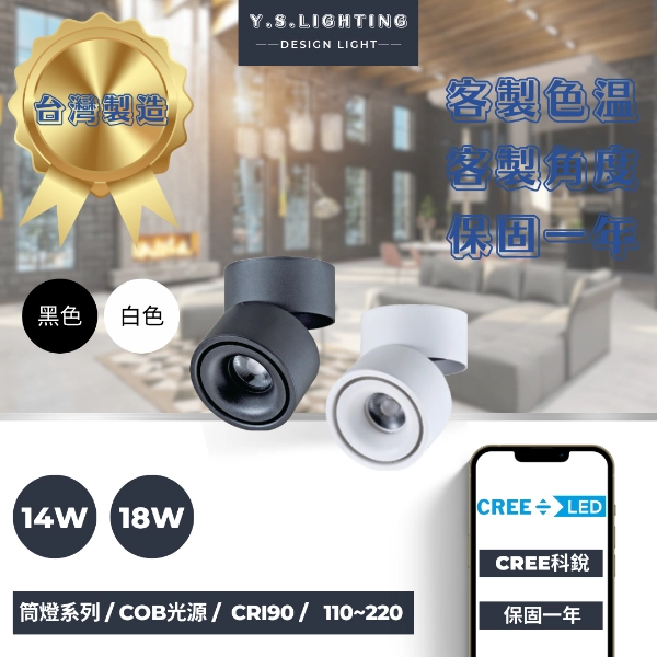 14W、18W │ 特殊造型款-吸頂筒燈