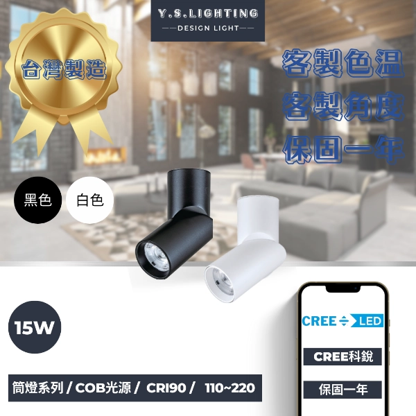 15W │ 特殊造型款-吸頂筒燈