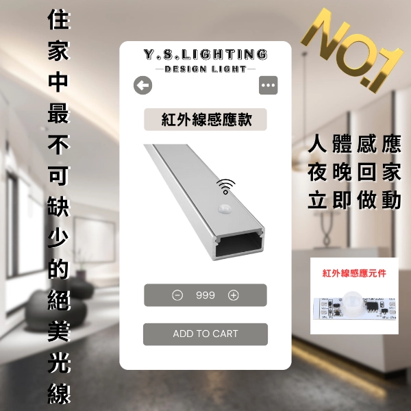 紅外線感應 ｜ 內置24V鋁條燈
