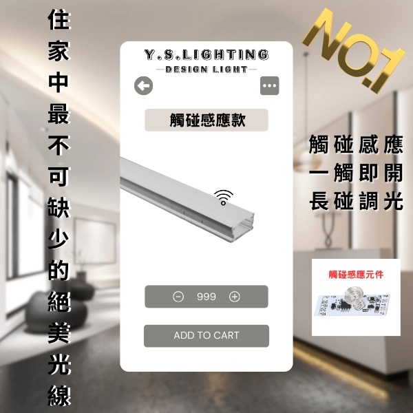 觸摸式感應 ｜ 內置24V鋁條燈
