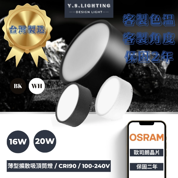 16W、20W │薄型擴散板-吸頂筒燈