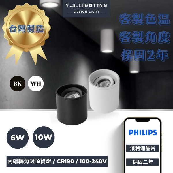 6W、10W │深杯內縮-吸頂筒燈