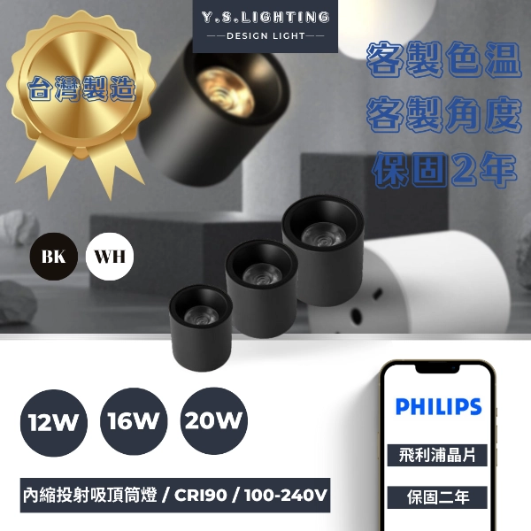 12W、16W、20W │深杯內縮-吸頂筒燈