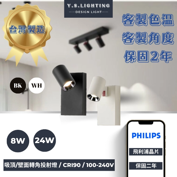 8W、24W │利帖吸壁燈