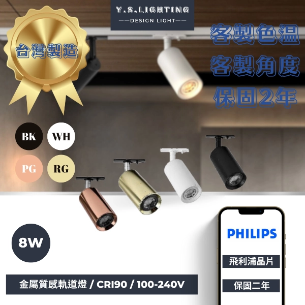 6W  │ 金屬細筒-軌道燈