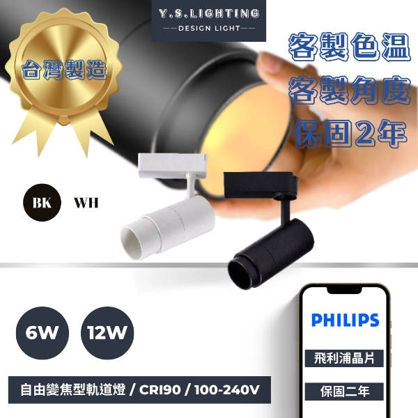 6W、12W  │ 調焦內縮-軌道燈