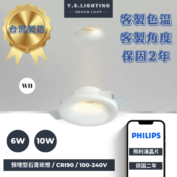 10.3CM │ 預埋式石膏-崁燈