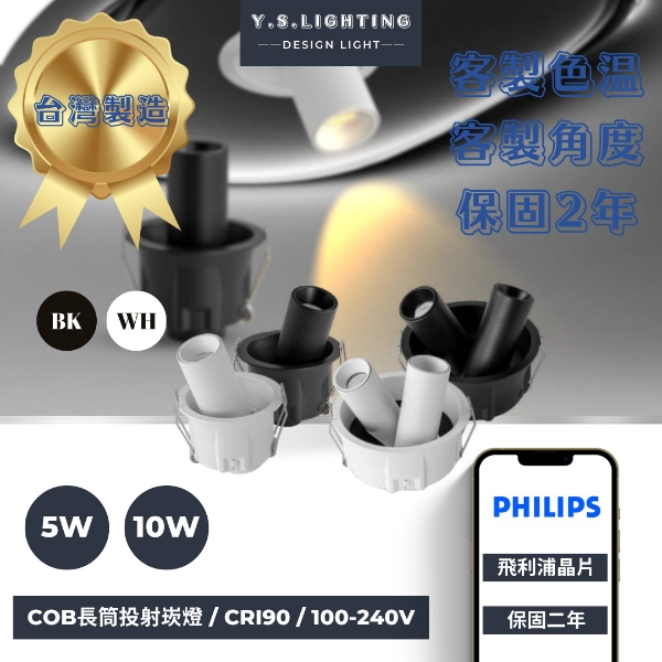 6.3CM、9.5CM │ 單、雙筒投射型-崁燈