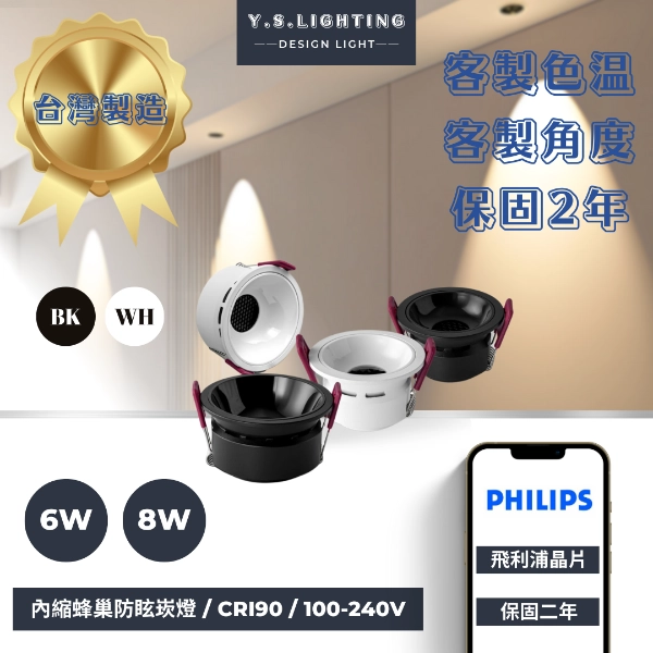 5.5CM、7.5CM │ 亮面蜂巢內縮-崁燈