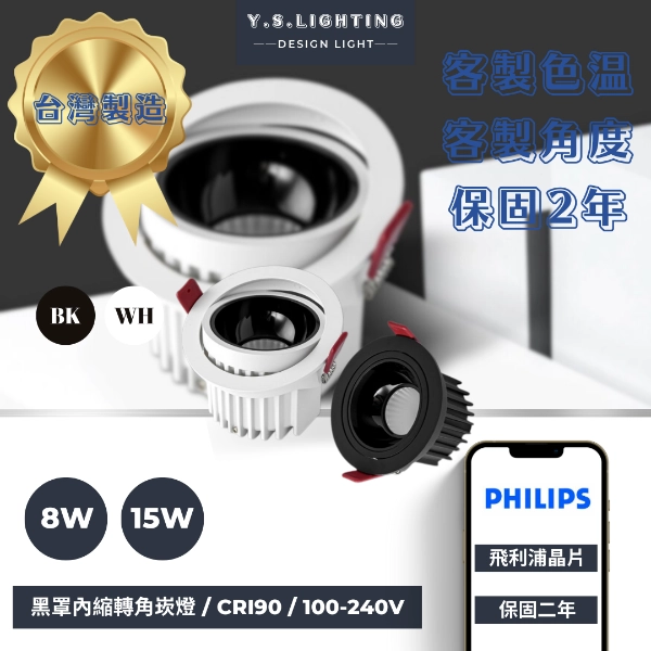 7.5CM、9.5CM │ 亮面內縮轉角-崁燈