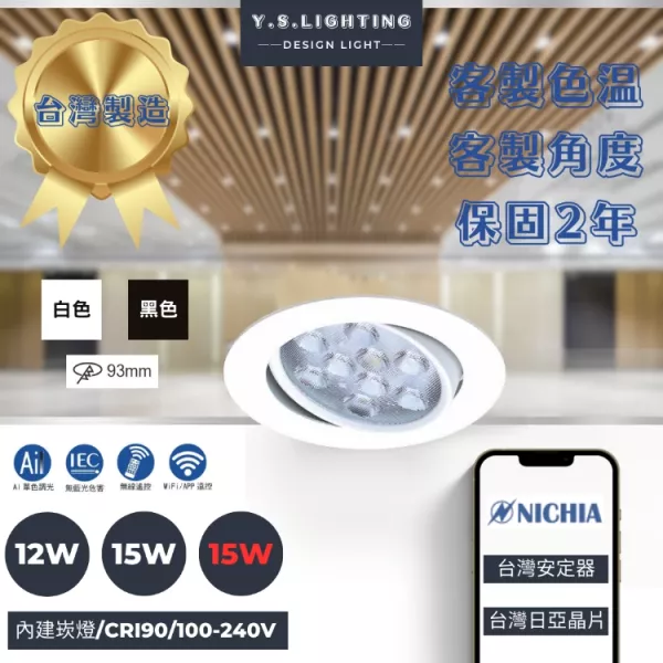 9.3CM │ 轉角崁燈