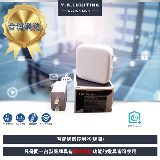 智能網關 │ 2.4G智能網路控制器