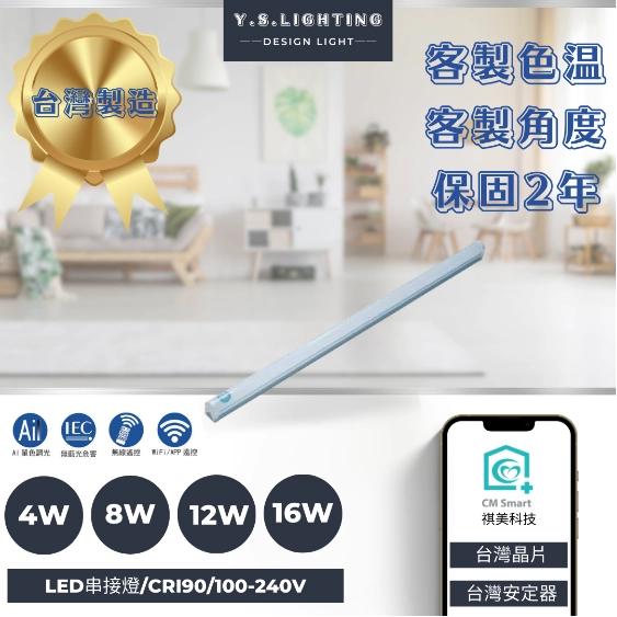 4W、8W、12W、16W │ LED串接燈