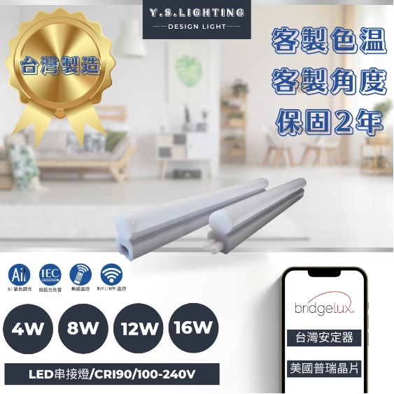 4W、8W、12W、16W │ LED串接燈