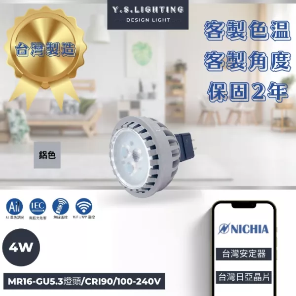 5W │ GU5.3插座式-MR16光源