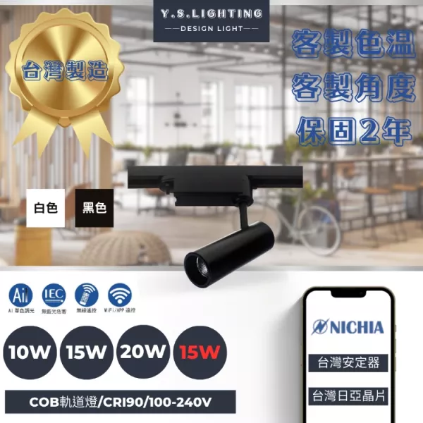 10W 、15W、20W  │ 熱銷經典款-軌道燈