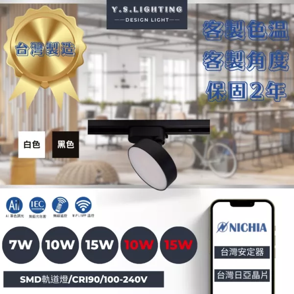 7W 、10W 、15W  │ 柔和擴散款-軌道燈