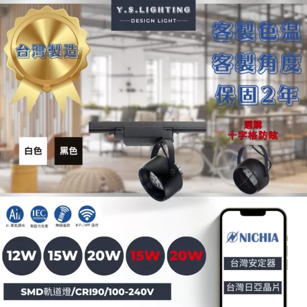 12W 、15W、20W、35W、45W  │ 內縮防眩十字格-軌道燈