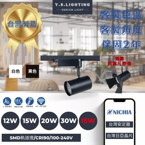 12W 、15W、20W、30W  │ 基礎款四葉片攝影棚-軌道燈