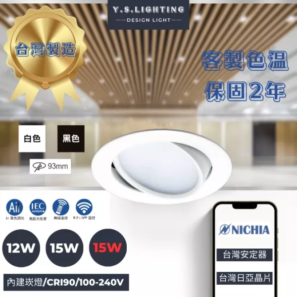 9.3CM │ 擴散板轉角崁燈