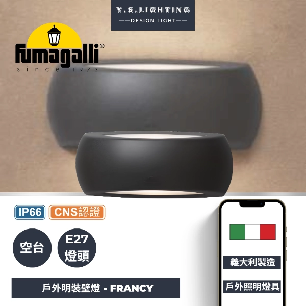 FRANCY戶外壁燈