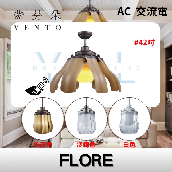42吋｜FLORE-AC吊扇燈