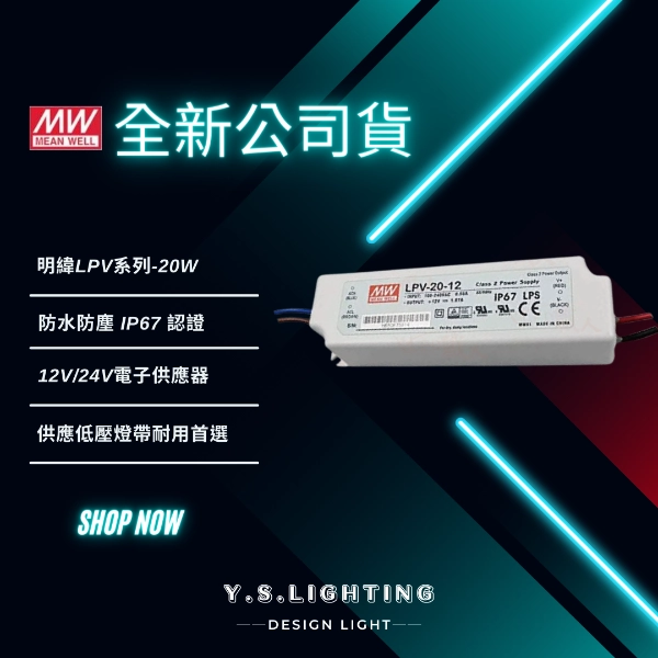 明緯LPV系列 ｜ 24V專用變壓器-防水型