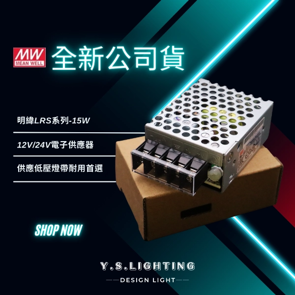 明緯LSR系列 ｜ 24V專用變壓器-室內型