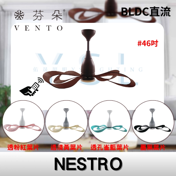 46吋｜NESTRO-DC吊扇燈