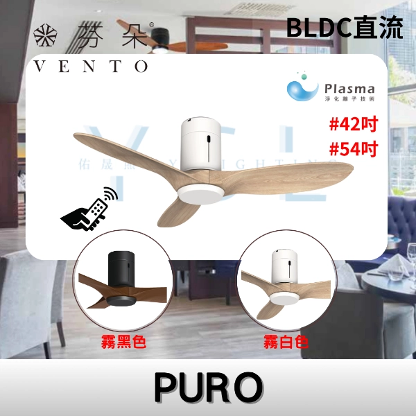 42吋｜PURO-DC純吊扇