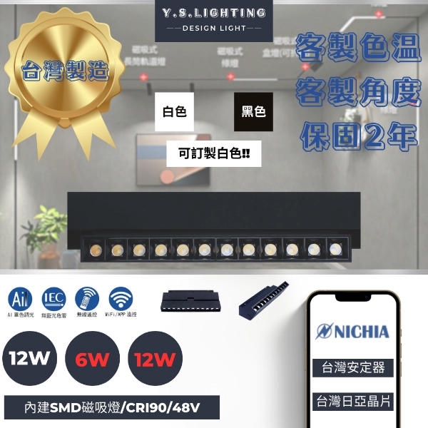 6W、12W │ 彎折格柵-磁吸軌道燈