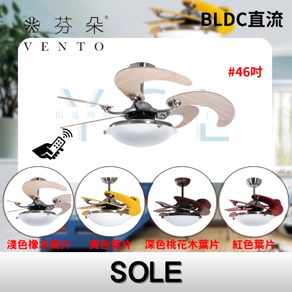 46吋｜SOLE-DC吊扇燈