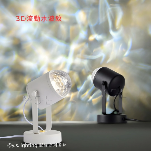 檯燈款-3D動態水波紋燈